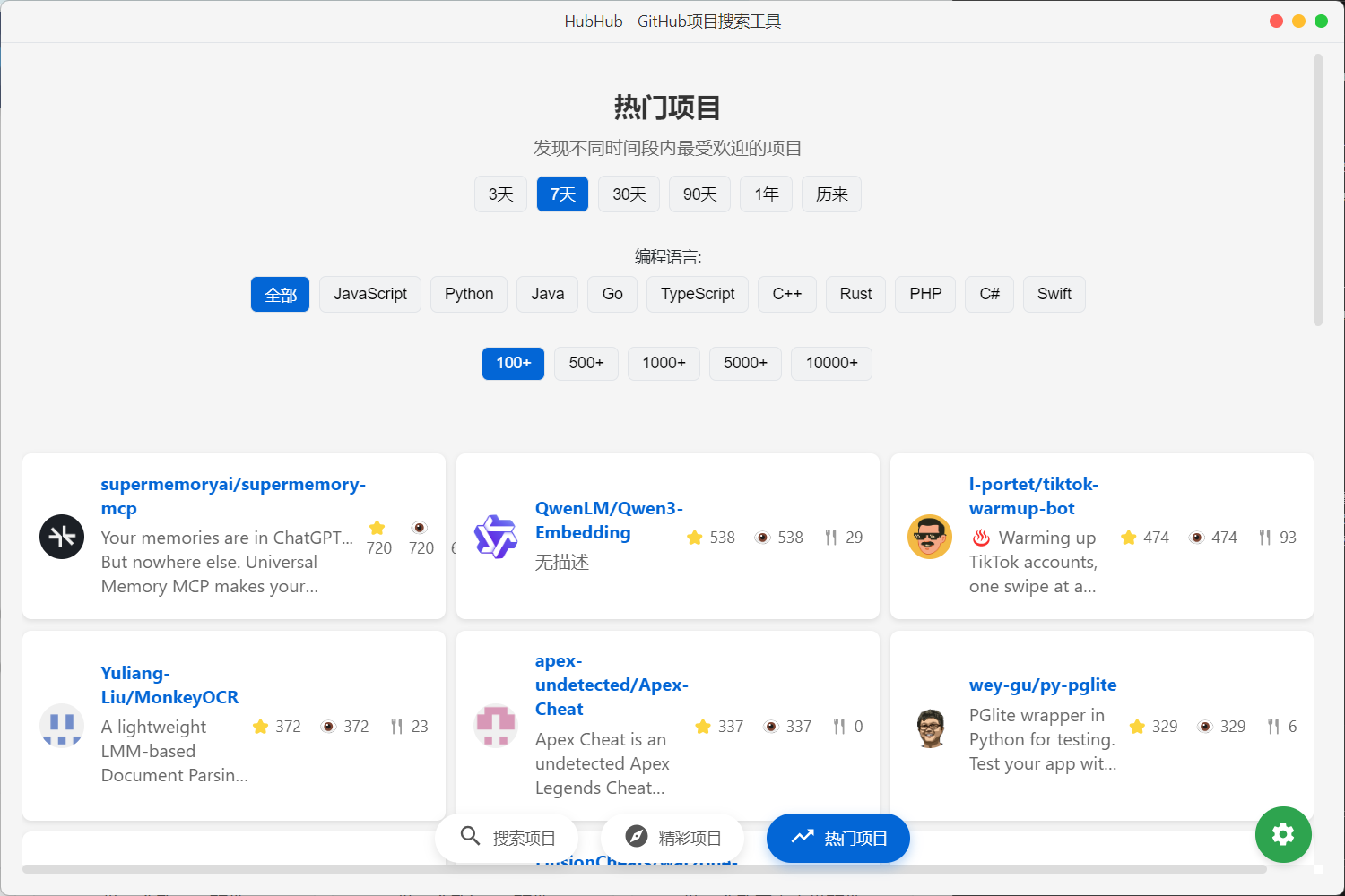 hubhub应用截图2
